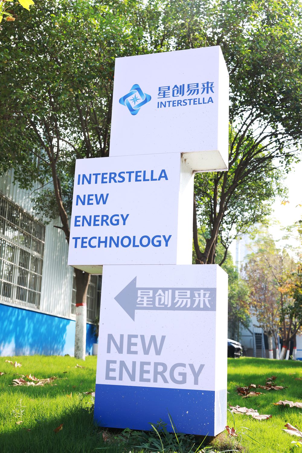 Xingchuang Yilai New Energy Technology nameplate